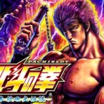 北斗の拳世紀末