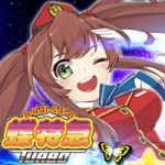 ハイサイ蝶特急ターボ