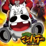 みどりのマキバオー2