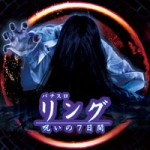 パチスロリング ~呪いの7日間~