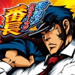 押忍!サラリーマン番長