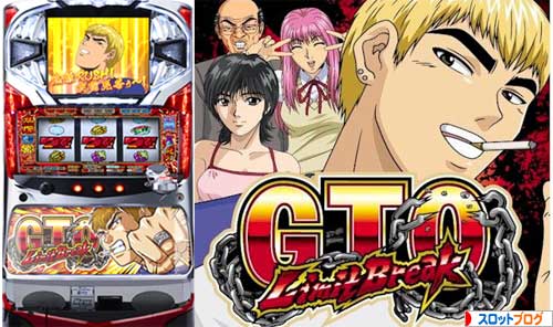 GTO Limit Break｜スロットコレクション 2-9伝説まとめ