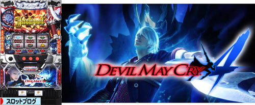 devilmaycry4