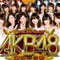 AKB48勝利の女神