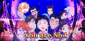 感謝＆You are No.1