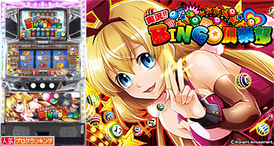 実況BINGO倶楽部｜スロットコレクション 2-9伝説まとめ